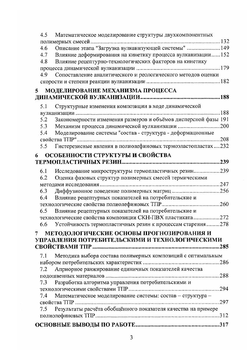 1.2 Проблемы получения и переработки термопластичных резин.