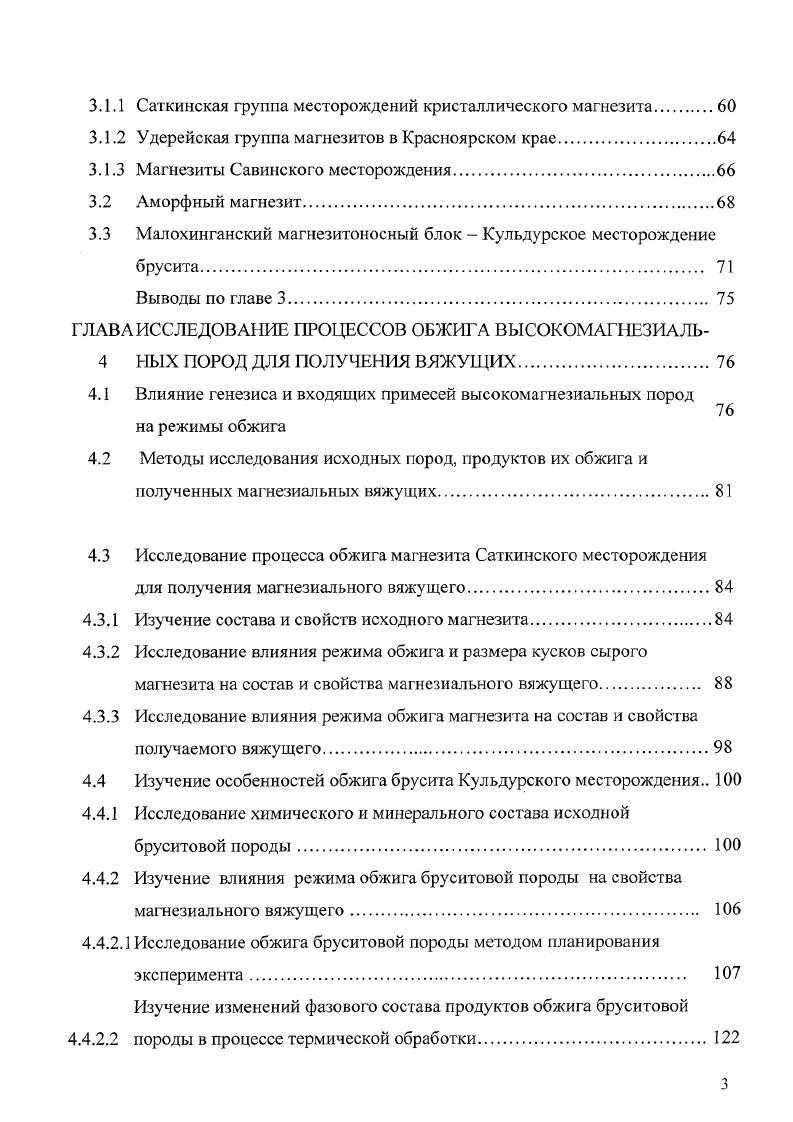 1.2 Состояние мирового рынка обожженных магнезиальных материалов и