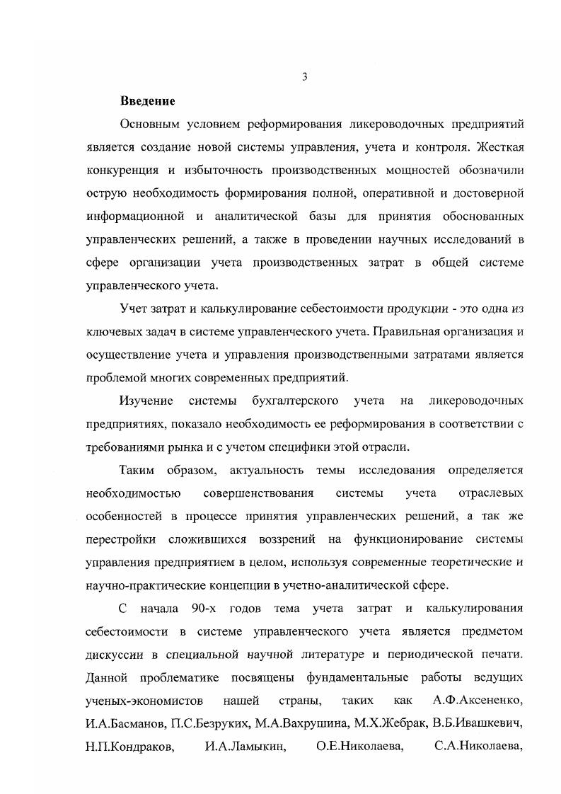 1.2 Роль и место управленческого учета в информационной системе предприятия 