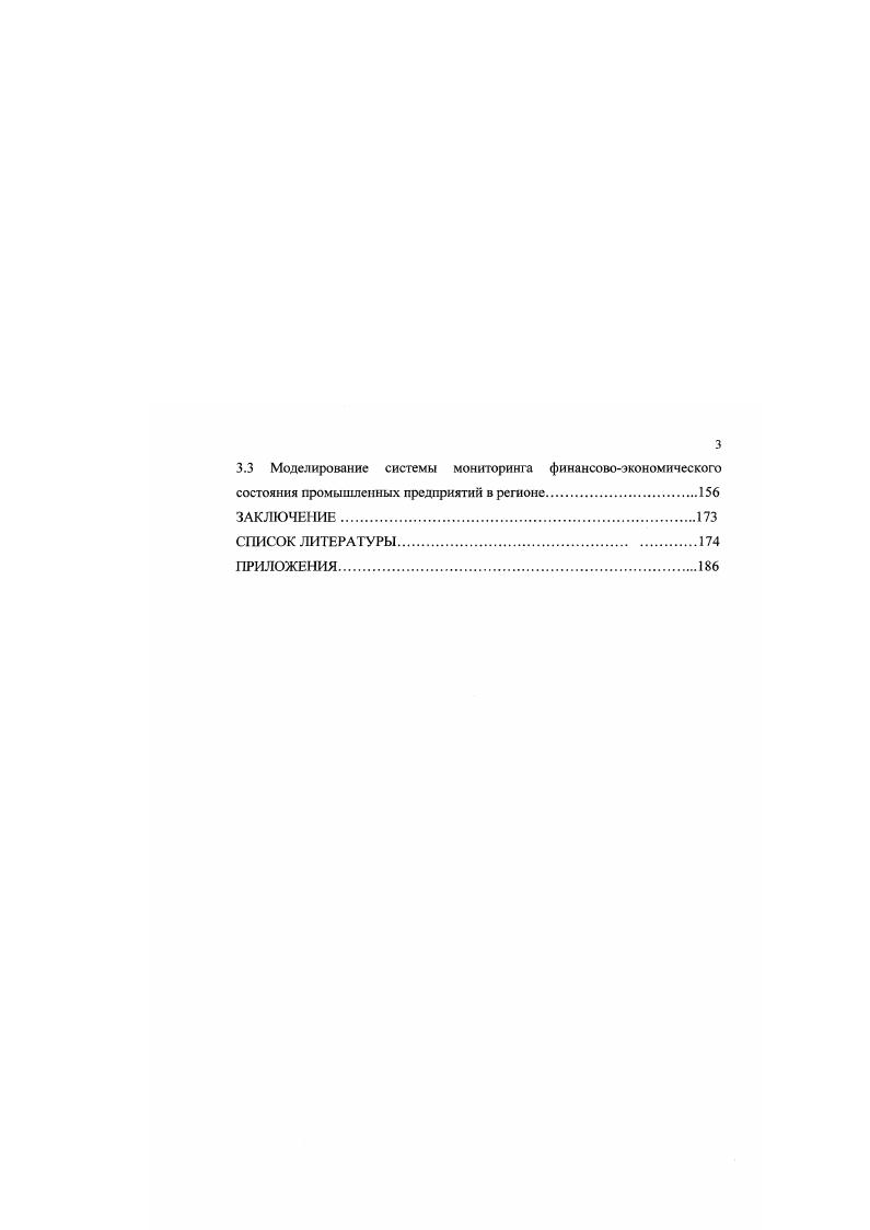 2.3 Оценка возможности использования современных методик диагностики состояния предприятия в формировании системы мониторинга финансовоэкономического состояния промышленных предприятий