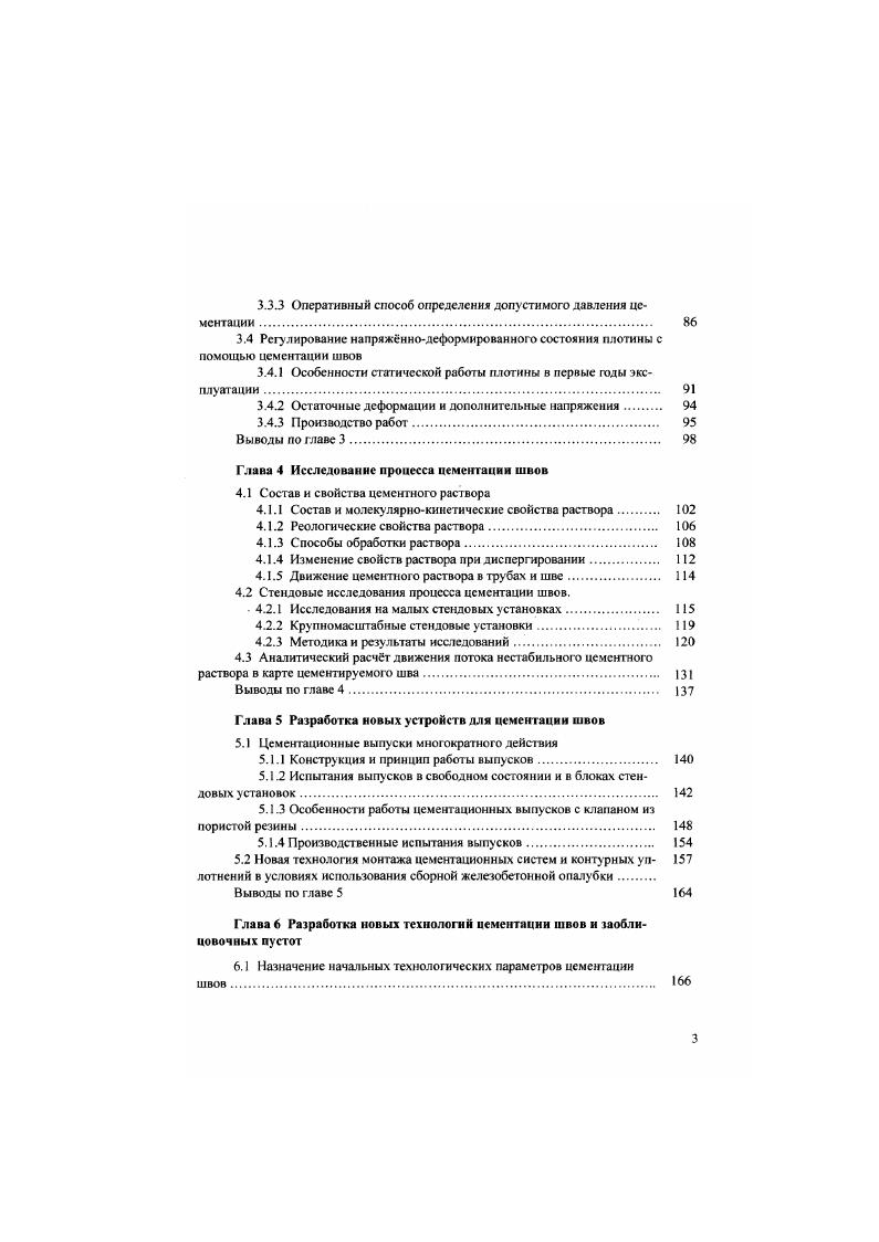 Слава 1 Обзор отечественного н зарубежного опыта омоноличнвания бетонных плотин