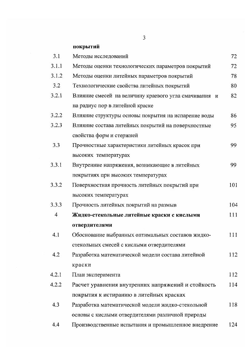 жидкостекольного связующего с кислотами