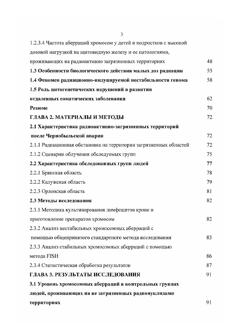 1.1.1 Частота нестабильных аберраций хромосом в контрольных