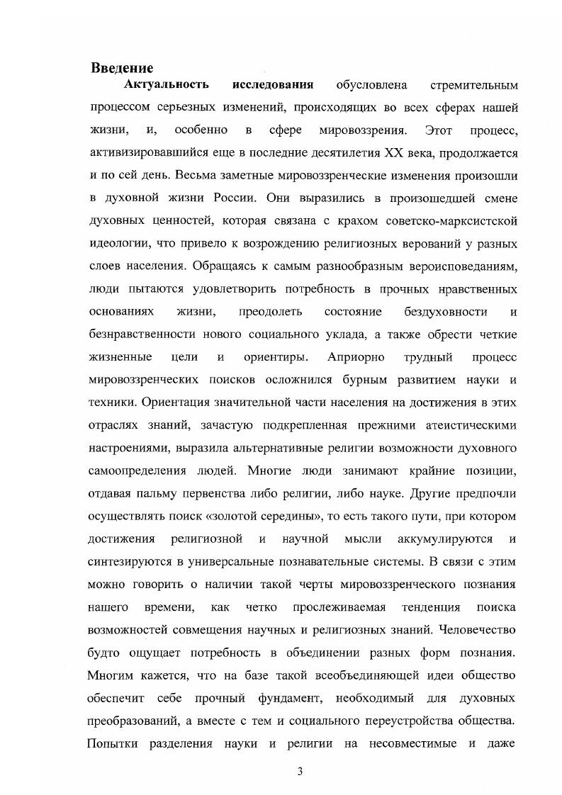 1.3 Структура и основные уровни мировоззрения.