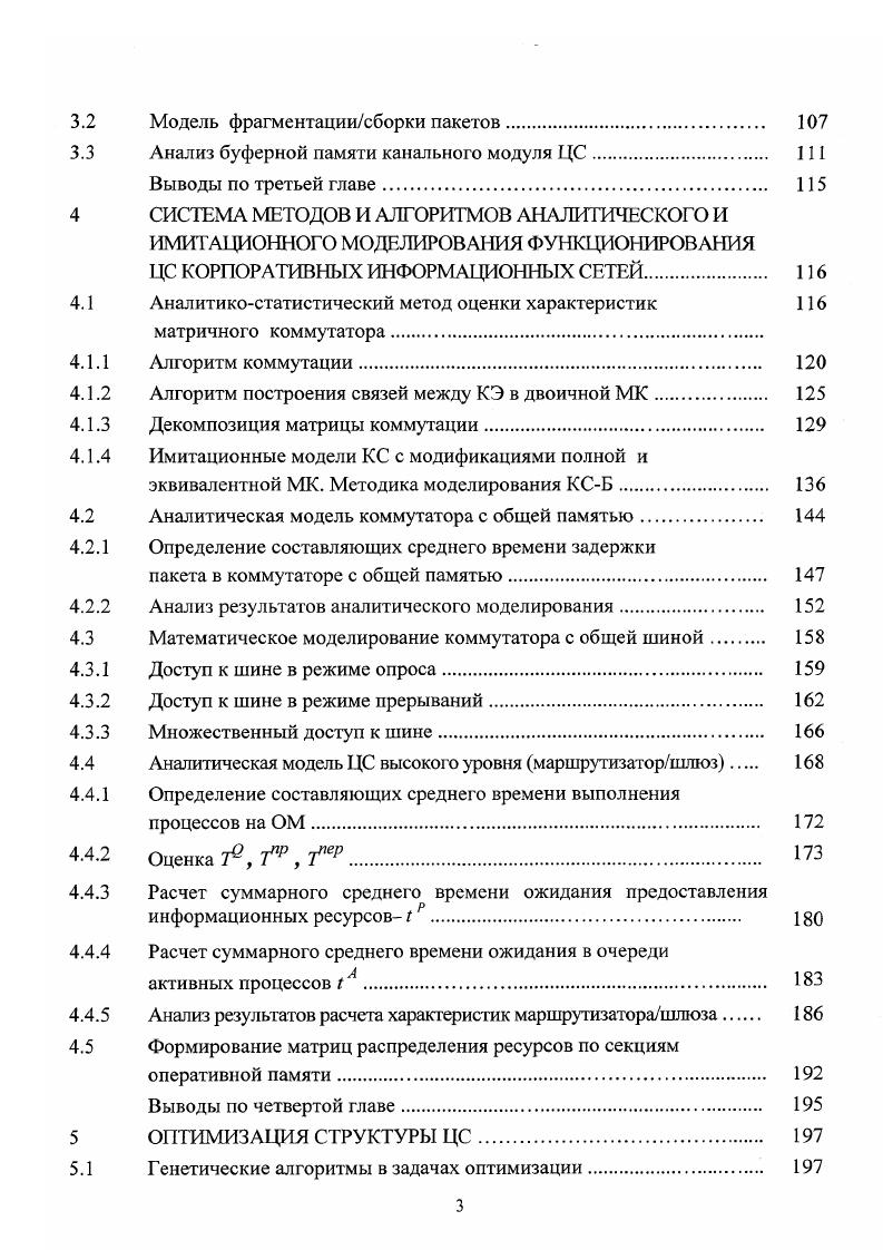 1.1 Особенности корпоративных информационных систем на примере