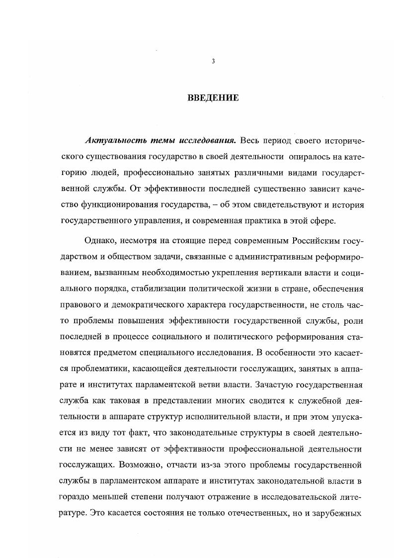 РАЗВИТИЯ ИНСТИТУТА ПРОФЕССИОНАЛЬНОЙ ГОСУДАРСТВЕННОЙ СЛУЖБЫ В СОВРЕМЕННОЙ РОССИИ. 