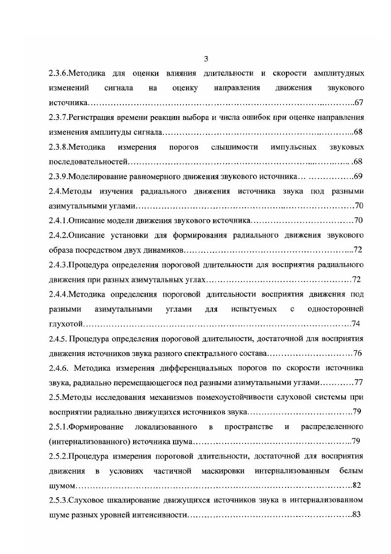 1.3. Психоакустичсские показатели восприятия движения источников звука в шуме.