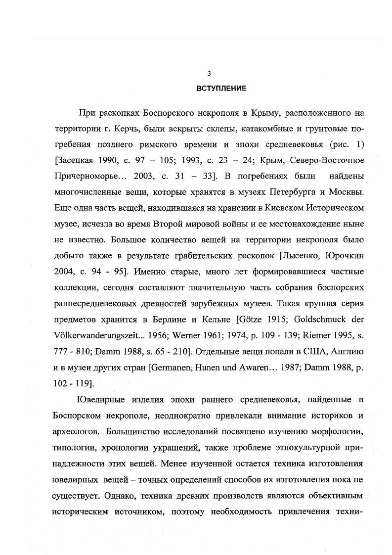 изделий раннесредневекового Боспора. Методика исследования.
