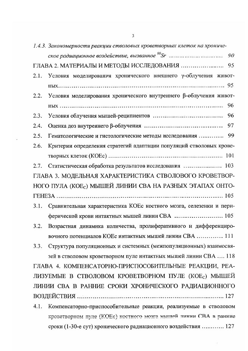 1.1.1. Системный подход к анализу радиобиологических эффектов 