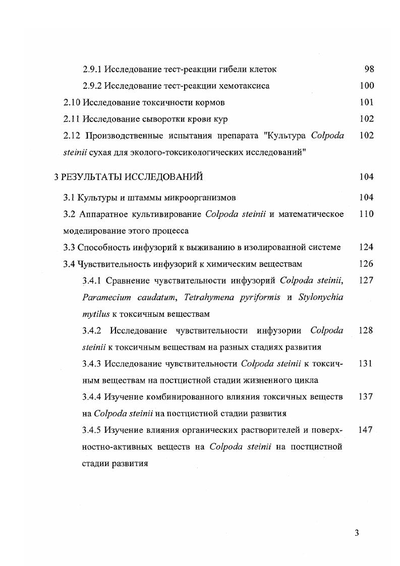 1.3 Инфузории, как тестобъекты в биотестировании 