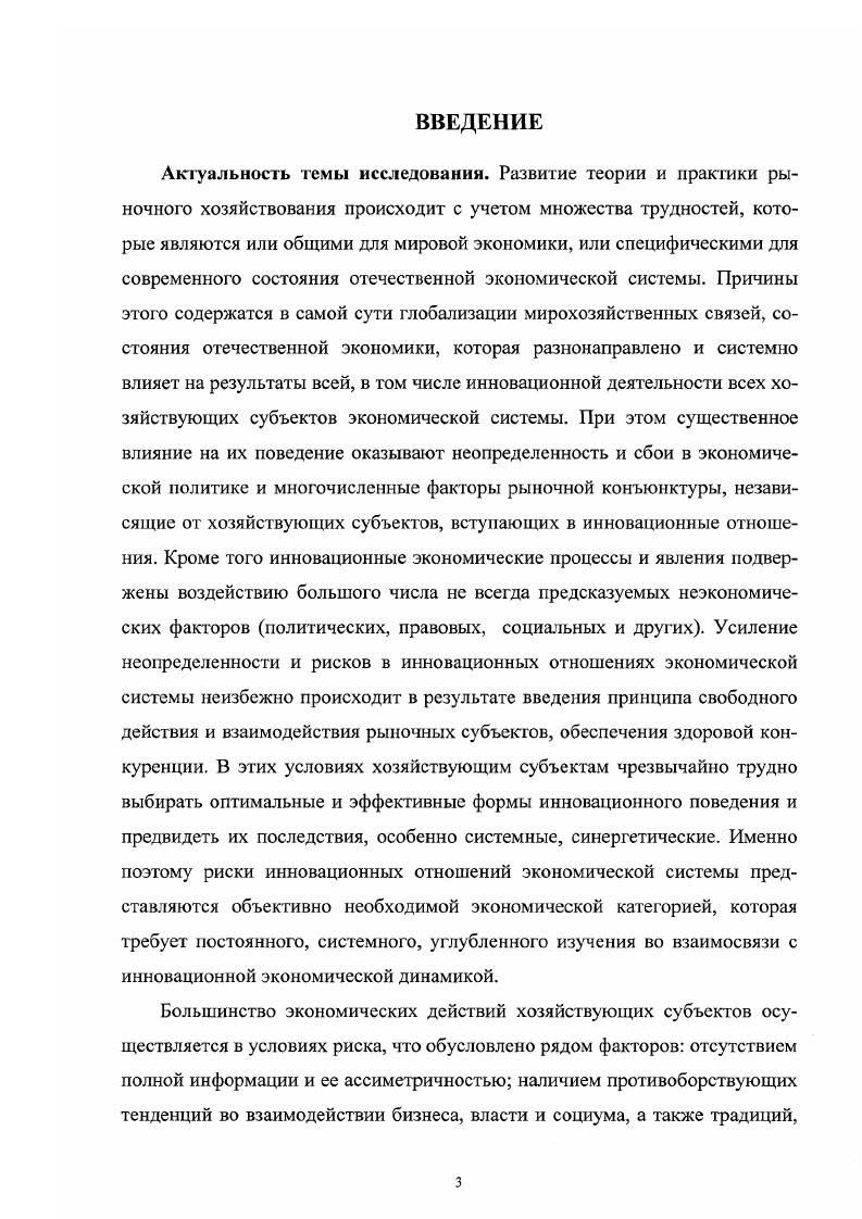 Глава 2. Системные риски инновационных отношений рыночной экономики