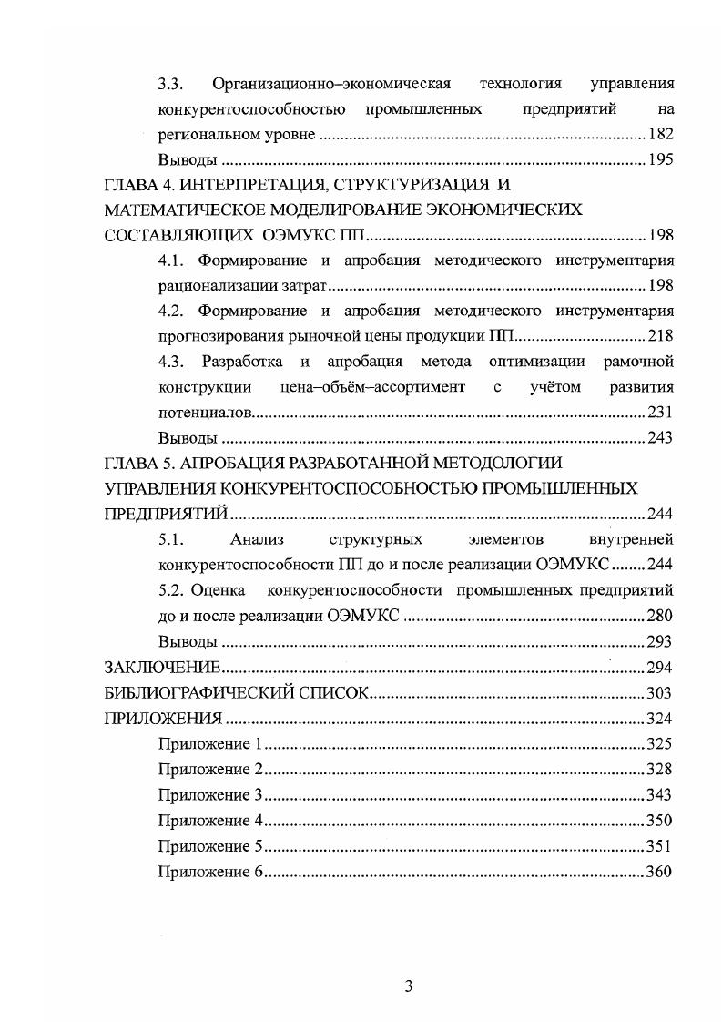 конкурентоспособностью промышленного предприятия, локализация