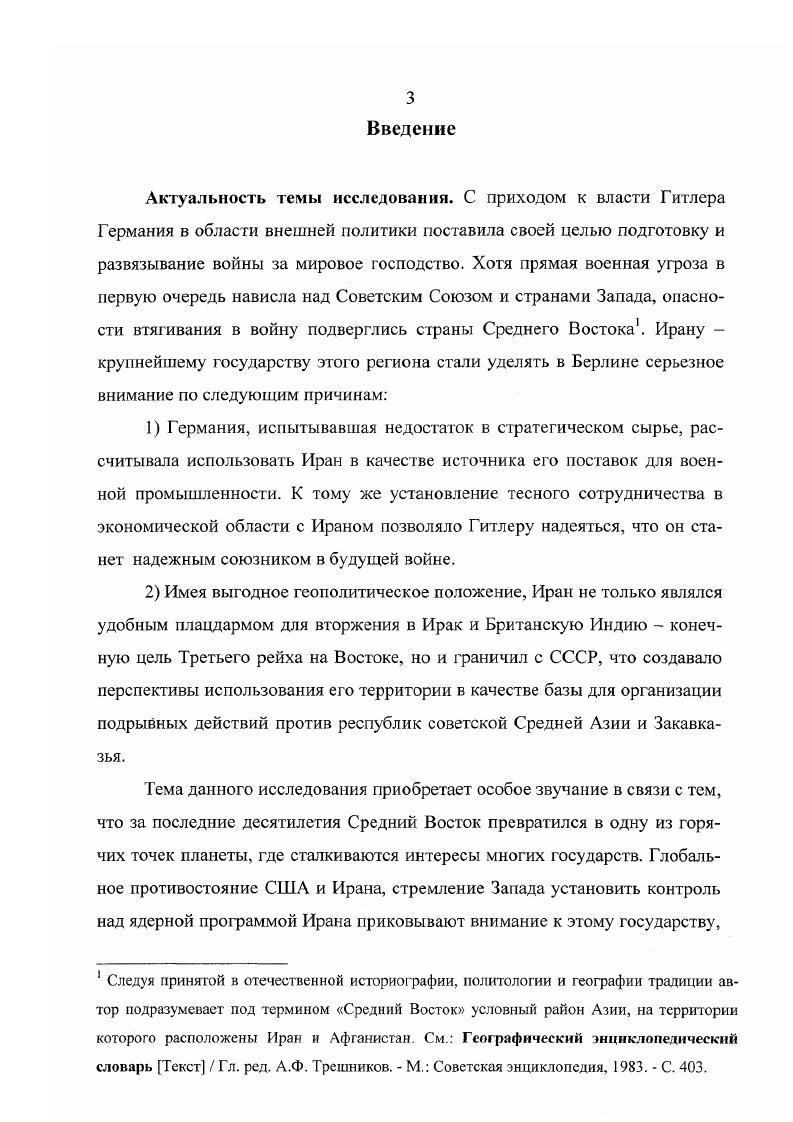 2.1 .Проблема транзита иранского сырья в Германию через территорию