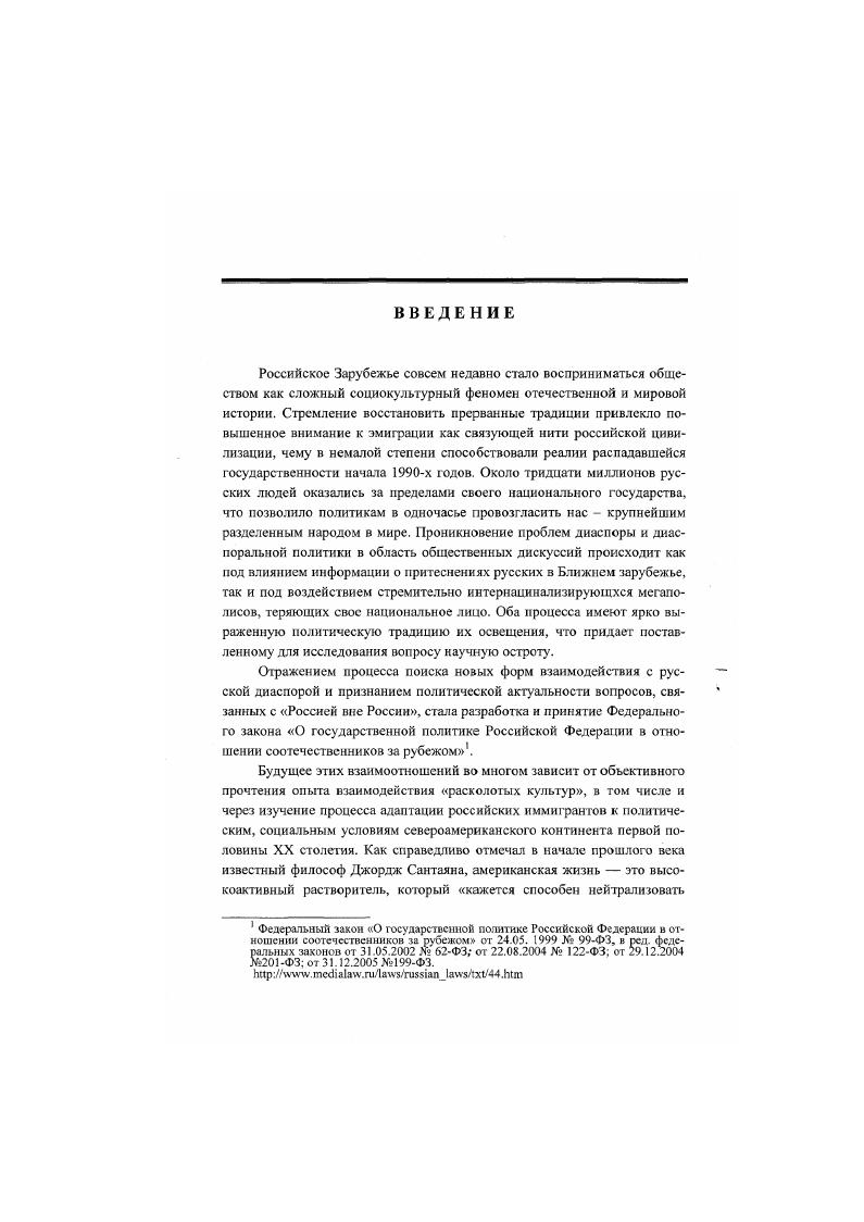  1. Иммиграционная политика США в первой половине XX