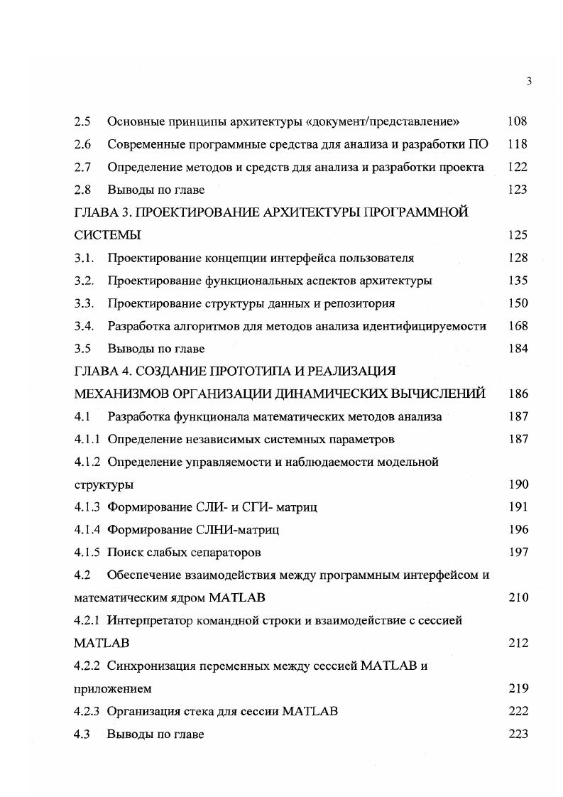 и управляемости модельной структуры 