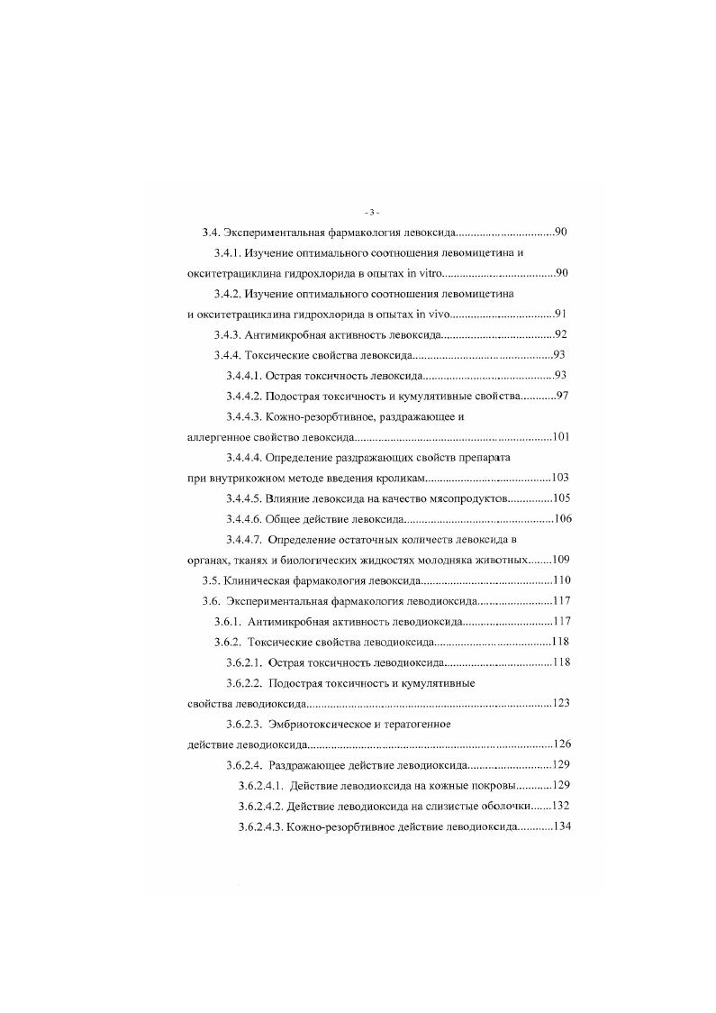 грамотрицательных микроорганизмов, вызывающих массовые желудочнокишечные и респираторные болезни у молодняка сельскохозяйственных животных С. М. Сулейманов, . Определяя перспективные направления развития ветеринарной фармакологии России С. В. Шабупин, Бузлама , В. И. Дорожкин на фоне исключения субъективных технологических причин возникновения болезней органов дыхания у молодняка животных указывают, что при специфической фармакопрофилактике и фармакотерапии одним из перспективных направлений является индивидуальная и групповая профилактика и терапия комплексными препаратами, особенно в виде аэрозолей. Их применяю для лечения животных при заболеваниях, вызванных грамположи гсльными и грамотрииательными бактериями, некоторыми простейшими токсоплазмоз и хламидиями. Прием сульфаниламидных препаратов в недостаточных дозах или слишком раннее прекращение лечения могут привести к появлению устойчивых штаммов возбудителей, не поддающихся в дальнейшем действию сульфаниламидов М. Д. Машковский, В. Д.Соколов. Максимальная продолжительность курса лечения сульфаниламидными препаратами пневмогастроэнтеритов у больного молодняка, по данным отечественных исследователей, составляет дней В. Д.Соколов с соавт . При пневмогастроэнтеритах наиболее эффективны и малотоксичны норсульфазол натрия в дозе г на прием, сульфазин натрия сии. П.П. Голышснков, В. Д. Соколов. М. Сv, . Из других сульфаниламидов при пневмогастроэнтеритах заслуживают внимание фталазол, стрептоцид, сульфадимезин, сульфацил, сульфадиметоксин, фтазин и сульфалсн В. В. Митюшин, В. Д. Соколов, О. П. Осипова. В зависимости от скорости элиминации сульфаниламидов из организма их подразделяют натри группы Орт. Противопоказаний к применению сульфаниламидных препаратов животным немного общий ацидоз, заболевания кроветворной системы, гепатиты Ортман, . 
