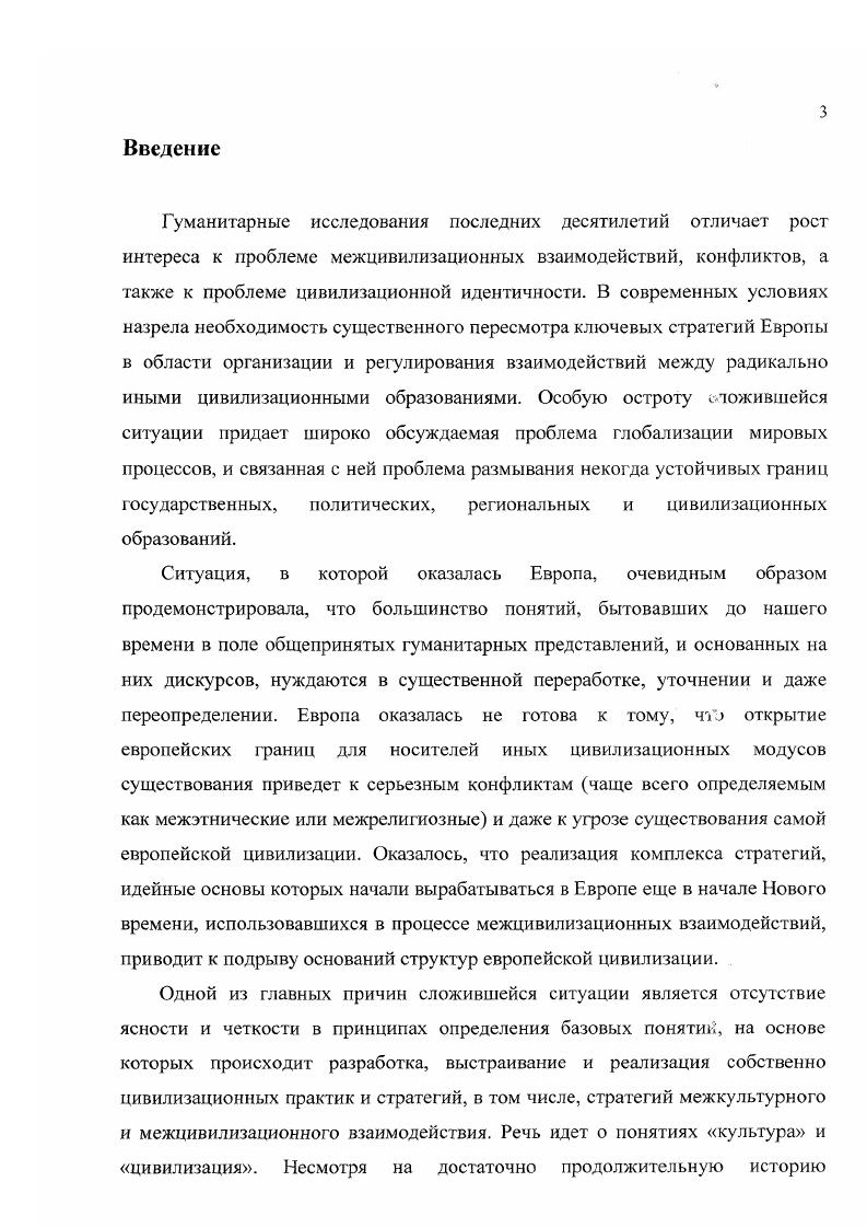 европейской цивилизационной мысли.стр. 