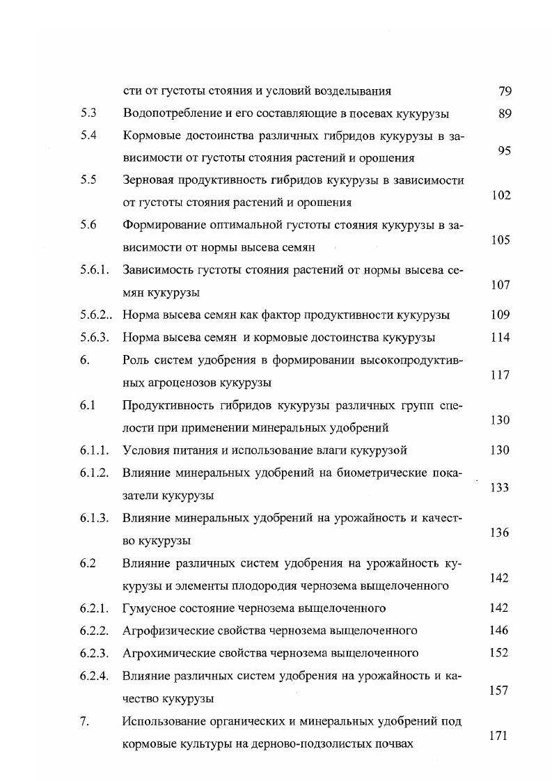 7.4 Пищевой режим дерновоподзолистой почвы при длительном применении удобрений