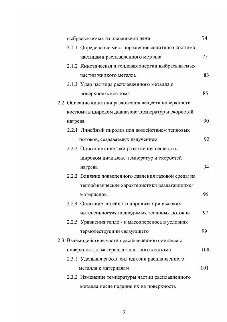 1.1.2 Анализ оценки качества конструкций спецодежды