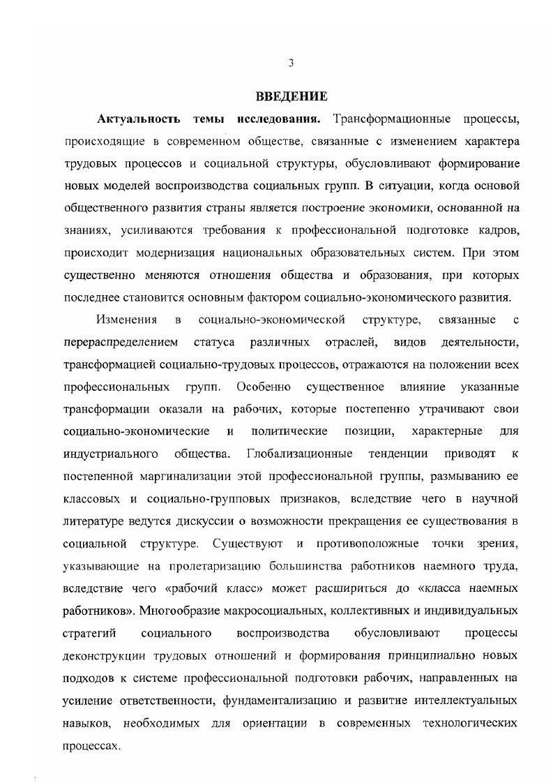 Поэтому марксистская концепция воспроизводства выходит за пределы экономической детерминации и открывает путь к анализу воспроизводства социальных систем и ее функциональных компонентов. Там же, с. Понимание воспроизводства вне системного анализа невозможно, поскольку только наличие определенных устойчивых свойств и отношений позволяет формировать механизмы их сохранения и развития, поэтому все воспроизводственные концепции так или иначе используют системные модели. Поэтому анализ воспроизводства социальных систем должен лежать в основании исследования экономических процессов, например, рабочей силы или экономических институтов. Неотделимость экономического и социологического анализа подчеркивалось и целым рядом западных исследователей, стоявших у истоков становления экономической социологии, в частности, К. Поланьи, который утверждал, что экономическая деятельность человека полностью подчинена системе его социальных связей, стремлению не просто получить экономическую выгоду, а приобрести определенный социальный статус, легитимизировать свое место в социальной структуре. Это относится также и к деятельности экономических институтов, социальных классов и прочих общественных образований. Всюду, писал он, экономическая система приводится в действие неэкономическими мотивами1. Ускорение социальных изменений приводит к усложнению способов анализа социальных систем, которые уже не могут рассматриваться вне составляющих их субъектов, поэтому своеобразный кризис системного подхода был связан с развитием субъективистских точек зрения, рассматривающих индивидуальное поведение человека как основу социальной жизни. Интеракционистские и интерпретативные модели вносят элементы субъективизма и в социологический анализ воспроизводства. В рамках этих концепций решаются проблемы восприятия социальных установок субъектами и их реализации в социальной практике. В этих концепциях взаимосвязанными важнейшими механизмами воспроизводства являются социальная идентичность и рутинные повседневные практики. Поланьн К. Великая трансформация. СПб. С. . Я и их зависимости от социальных практик. В феноменологической социологии идентичность становится частью жизненного мира как не вопрошаемой действительности, сам собой разумеющийся мир смыслового опыта . Процессы воспроизводства осуществляются как вследствие осознания индивидом принадлежности к определенной социальной группе или подсистеме, так и в результате нерефлексивного принятия определенных ценностей и схем действия, воспринимаемых как нечто само собой разумеющееся и не требующее рефлексии. В рамках экономической социологии эти подходы развивались в исследованиях экономического поведения индивидов, в которых выдвигались идеи о том, что экономические агенты принимают решения независимо друг от друга и от их социальных отношений2. Важным достижением этих концепций явилось включение субъекта в ткань социального анализа в целом, и изучения процесса социального воспроизводства, в частности. Рассмотренные подходы к социальному воспроизводству одновременно могут быть представлены как базовые концепции исследования социальной реальности и являются отражением различных моделей анализа социума, а также влияния объективных социальных характеристик, институтов на поведение индивида и особенности его личности. Они дают понять, что воспроизводство социальной реальности должно рассматриваться в напряжении между воспроизводством социальной системы как целого и воспроизводством индивида, который, с одной стороны, воспринимает и реализует социальные нормы, а с другой, формирует социальные структуры, и, следовательно, выступает активным субъектом воспроизводства. Между этими полюсами располагаются множественные формы социальной субъекгности, участвующие в процессе воспроизводства, с одной стороны, как носители устойчивых системных качеств, а с другой, как агенты их распространения и развития. Абельс X. Журнал социологии и социальной антропологии. Т.1. С. . Сведберг Р. Новая экономическая социолог ия что сделано и что впереди Журнал социологии и социальной антропологии. Т.5. Ка 2. 