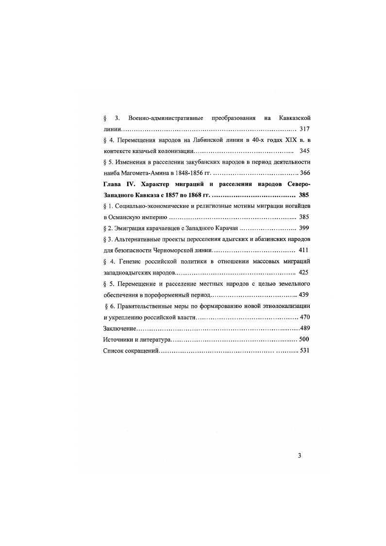  2. Расселение в Пятигорье ногайцевсолтанаульцев 