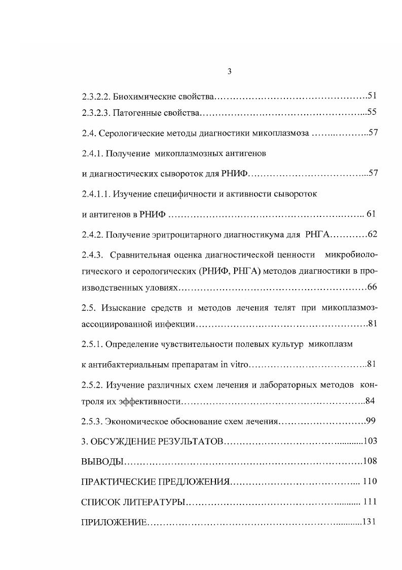 1.2.1. Индикация и идентификация микоплазм на питательных средах.