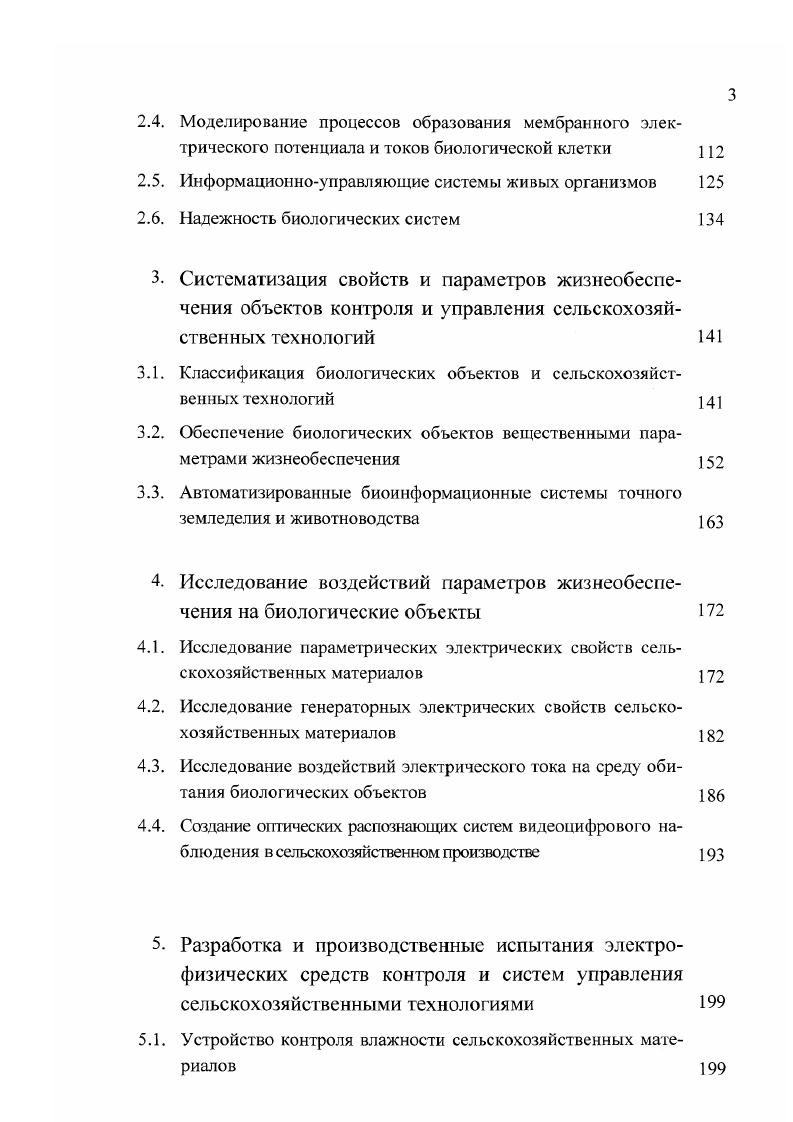 Электротехнологии сельскохозяйственного производства