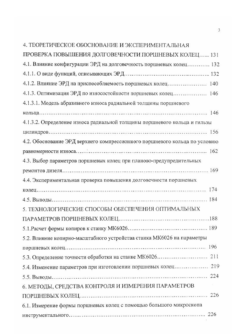 1.2. Снижение расхода масла совершенствованием конструкции поршневых колец. 