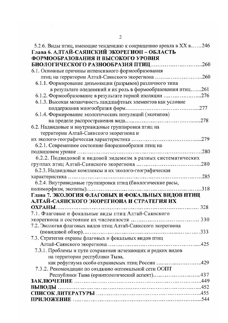 1.2. Природные условия горной системы Кузнецкого Алатау.