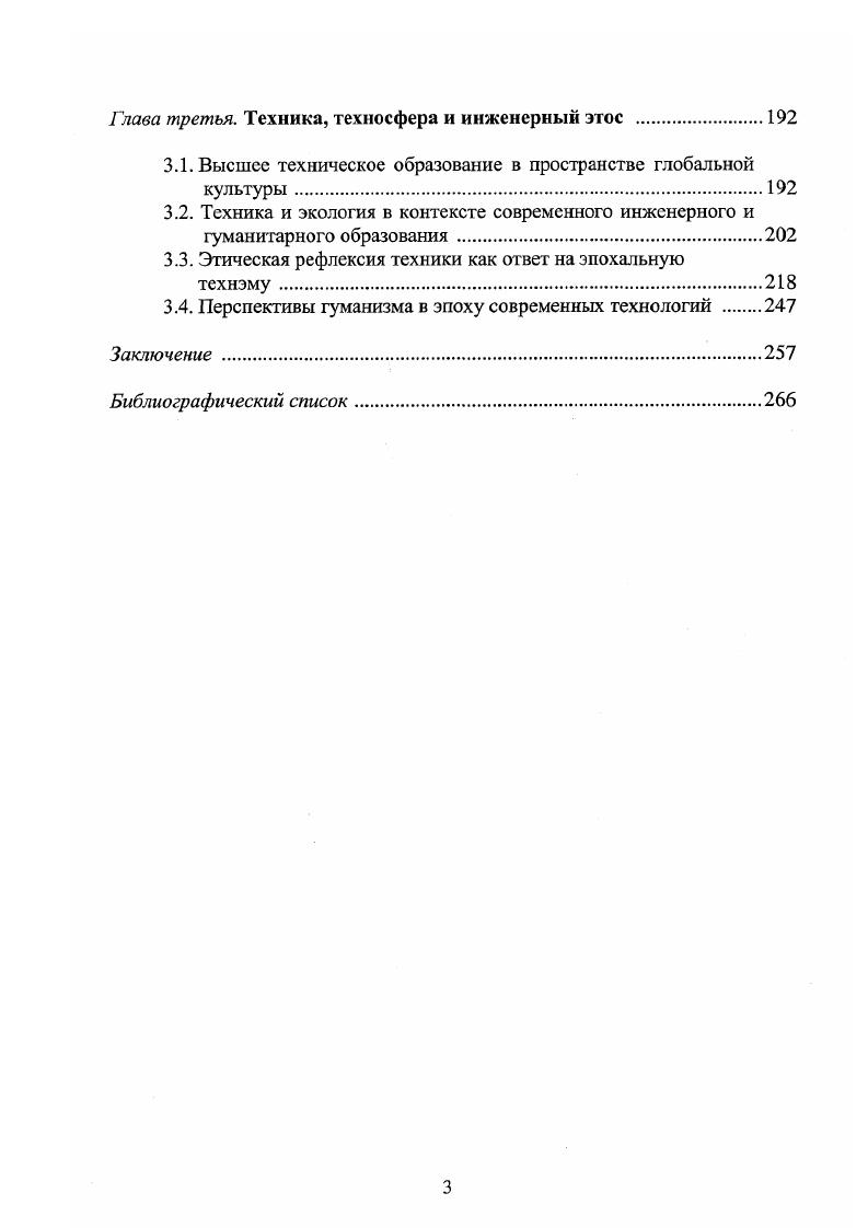 1.2. Формирование техники сущностноисторические характеристики.