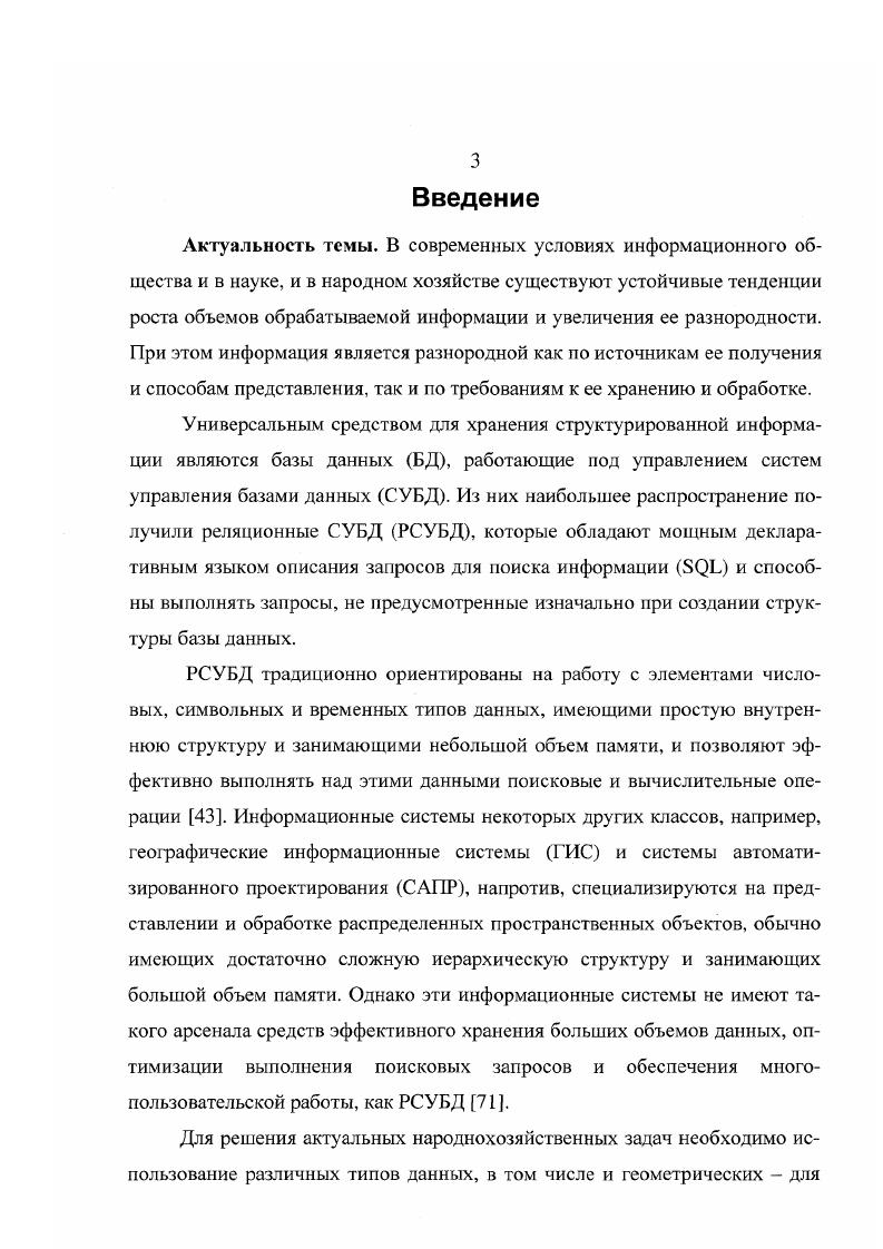 1.2 Обзор стандартов представления геоданных и манипулирования