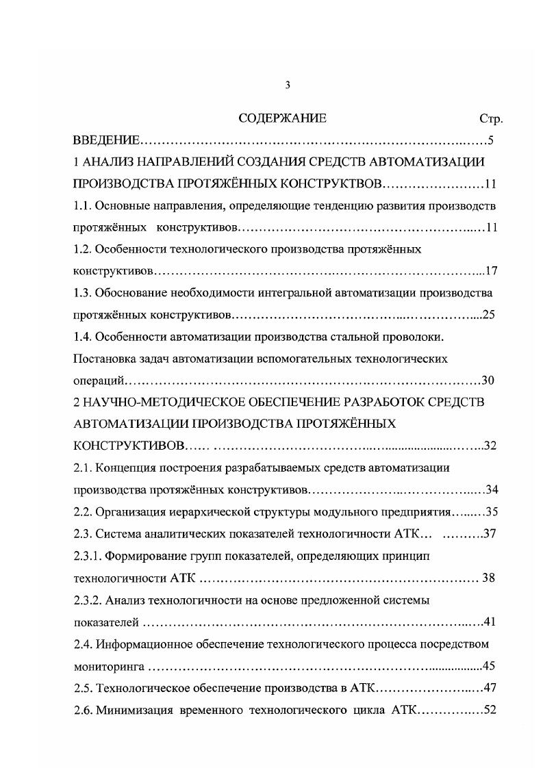 2.2. Организация иерархической структуры модульного предприятия 