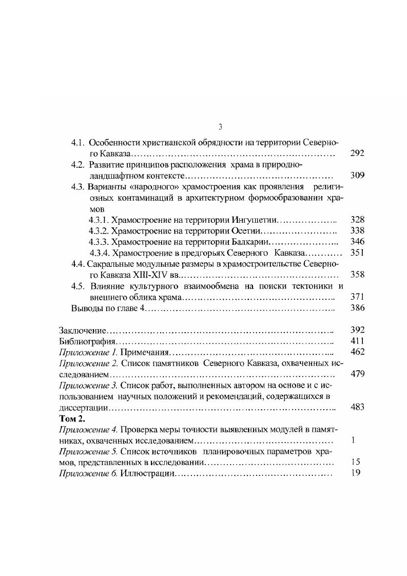 1.3. Святилища Северного Кавказа и их роль в территориально