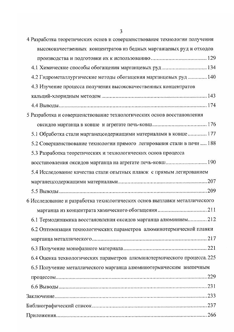 1.1 Современное состояние минеральносырьевой базы марганцевых руд 