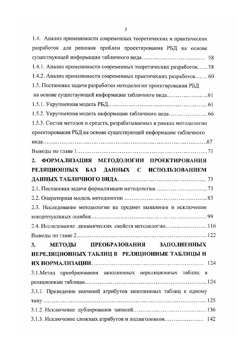 1.1.3. Обеспечение целостности данных