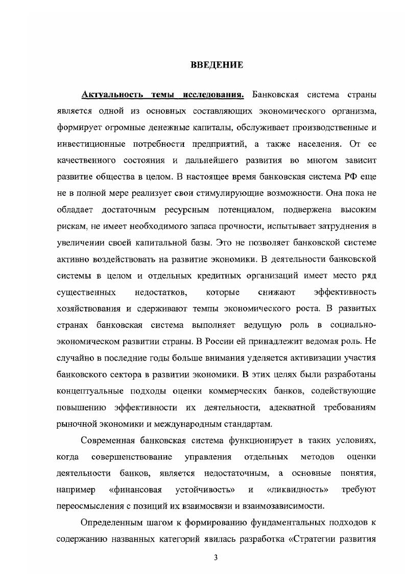 1.2. Методические подходы обеспечении ликвидности коммерческих банков 