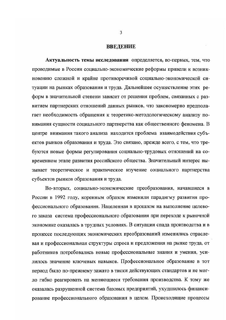 социального партнерства субъектов рынков образования и труда