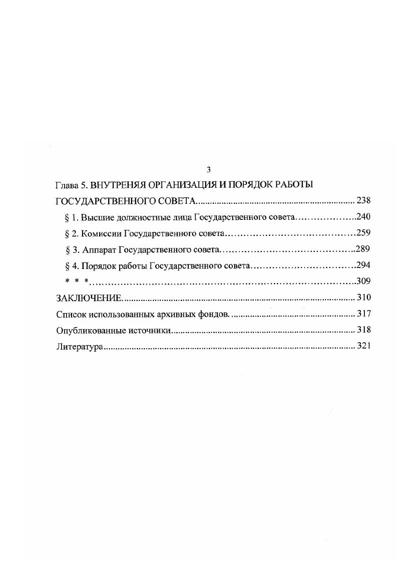Глава 2. История и состав Государственного совета