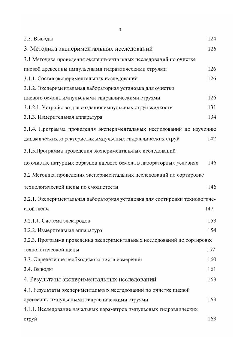 1.1. Способы очистки и разделки пневой древесины 