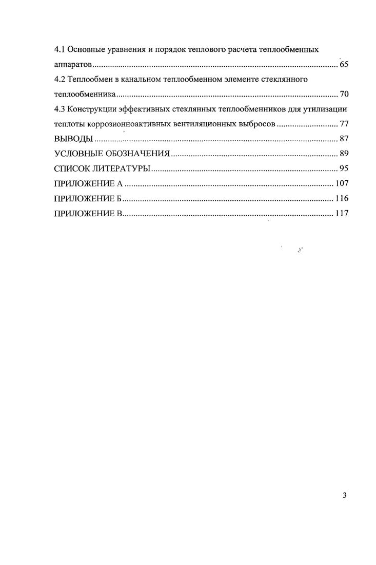 1.3 Аэродинамика пучка стеклянных труб трубчатого теплообменника 