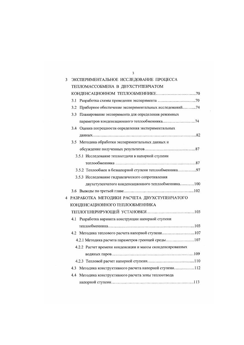 1.1 Конструктивные особенности конденсационных телообменных устройств