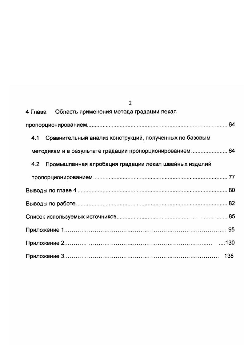 1.1 Сущность градации лекал деталей одежды.