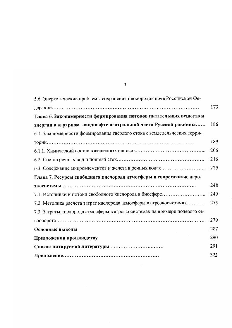 Глава 2. Программа, объекты и методы исследований. 