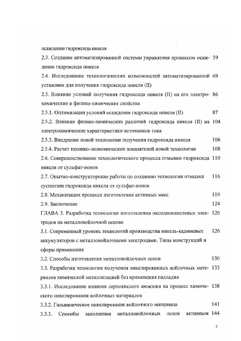 1.1.1. Осаждение гидроксида никеля в реакторах периодического