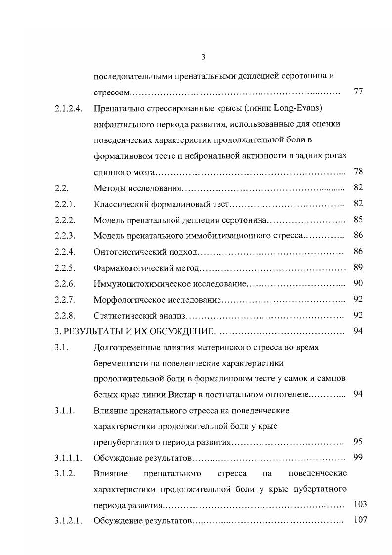1.3. Двухфазный поведенческий ответ в формалиновом тесте, его