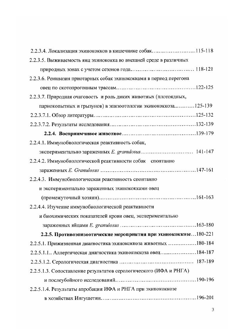 1.2.Паразитохозяинные взаимоотношения при эхинококкозе