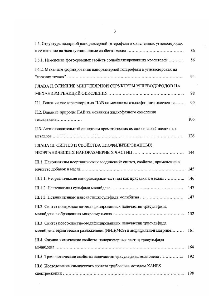 1.2.1. Реакционная способность групп, присутствующих в молекулах сложных эфиров 