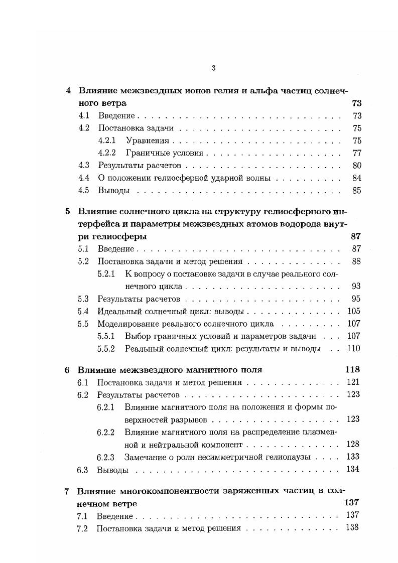 v . Е и ирь,Е частоты перезарядки и фотоионизации на орбите Земли, г гелиоцентрическое расстояние, ге 1 а. М0 масса Солнца, га масса межзвездного атома и гравитационаая постоянная. Сила солнечного радиационного давления i, действующая на атом водорода, образуется изза постоянного рассеивания солнечных фотонов в линии . Эффект солнечного радиационного давления не рассматривался в работе , а был впервые учтен в работе x . В этой работе было впервые показано, что в рамках холодной модели при ц I для атомов водорода существует запрещенная зона, куда они не попадают. Несмотря на то, что и действующая на атомы сила сила , и частоты ионизации зависят лишь от гелиоцентрического расстояния, движение межзвездных атомов относительно Солнца делает рассматриваемую задачу осесимметричной. Введем координаты г, в как показано на рисунке 1. Выражение для концентрации атомов водорода, пг,в, полученное в рамках холодной модели, может быть записано в простой форме x, . 