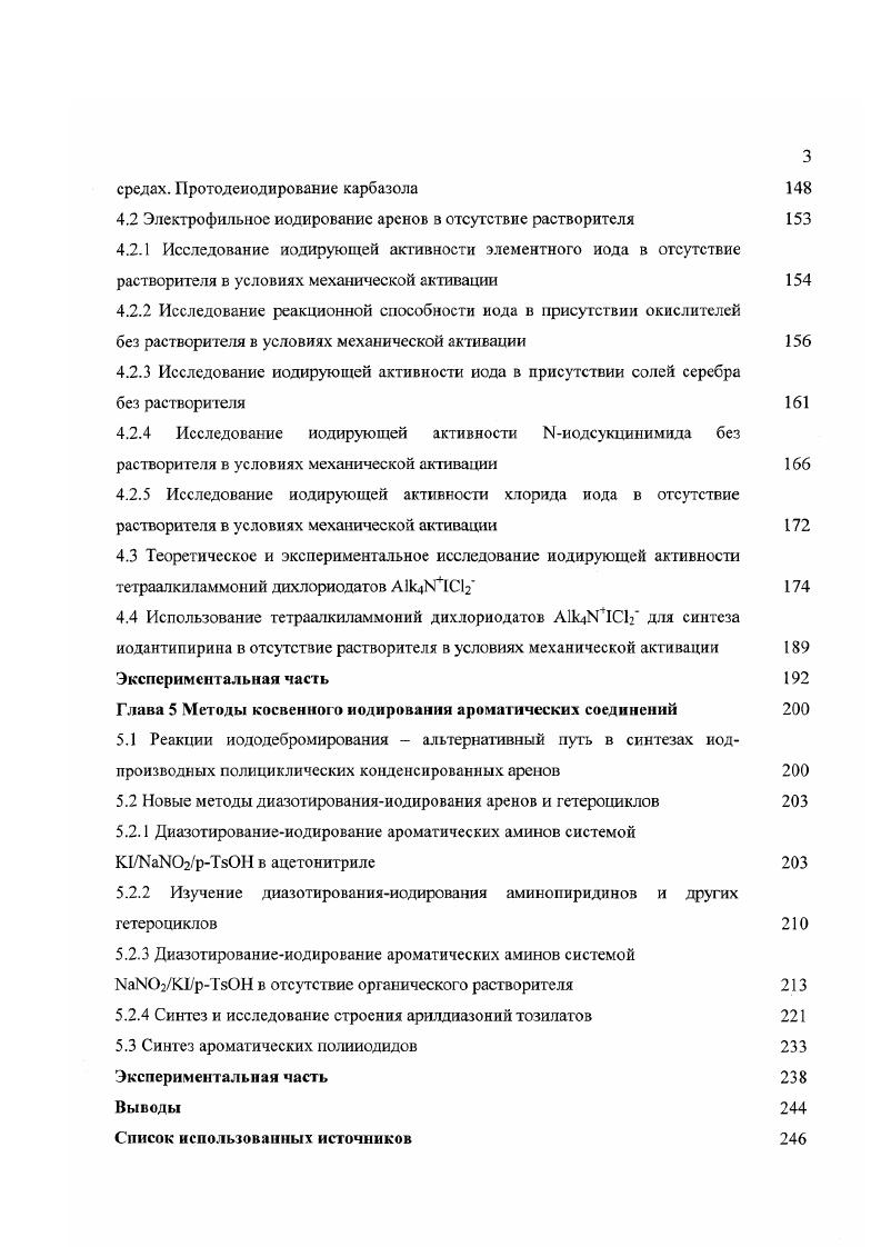 2.2 Системы НВгДМСО и ВггДМСО как окислительные и бронирующие агенты 
