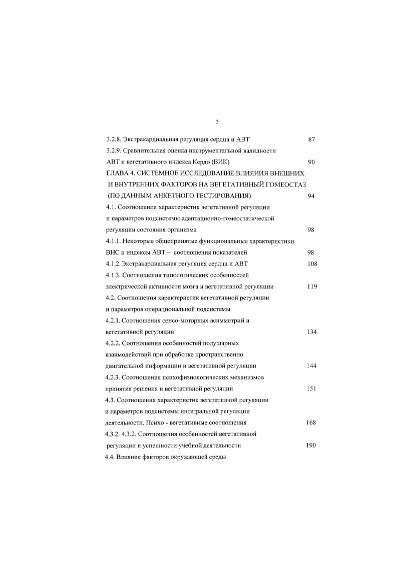 1.2. Роль ВНС в обеспечении адаптивности и адаптации